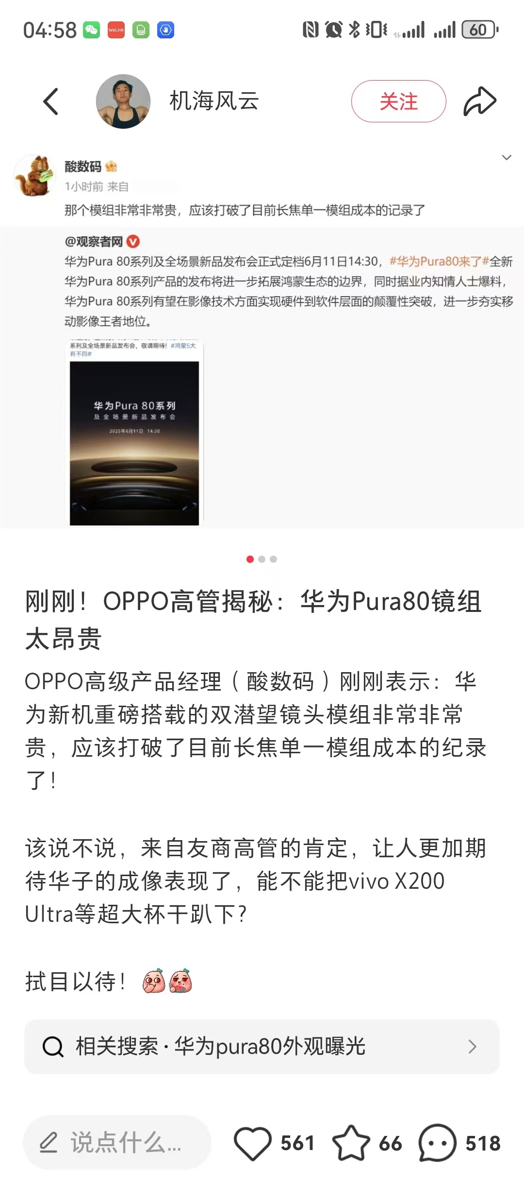 华为Pura80价格华为Pura 80系列这次影像升级堪称王炸级别，有着连OPP