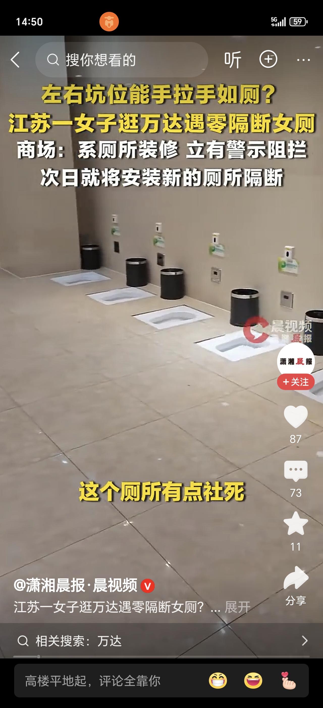 万达女厕惊现手拉手坑位，官方火速回应！
 
近日，江苏溧阳万达三楼女厕引发全网热