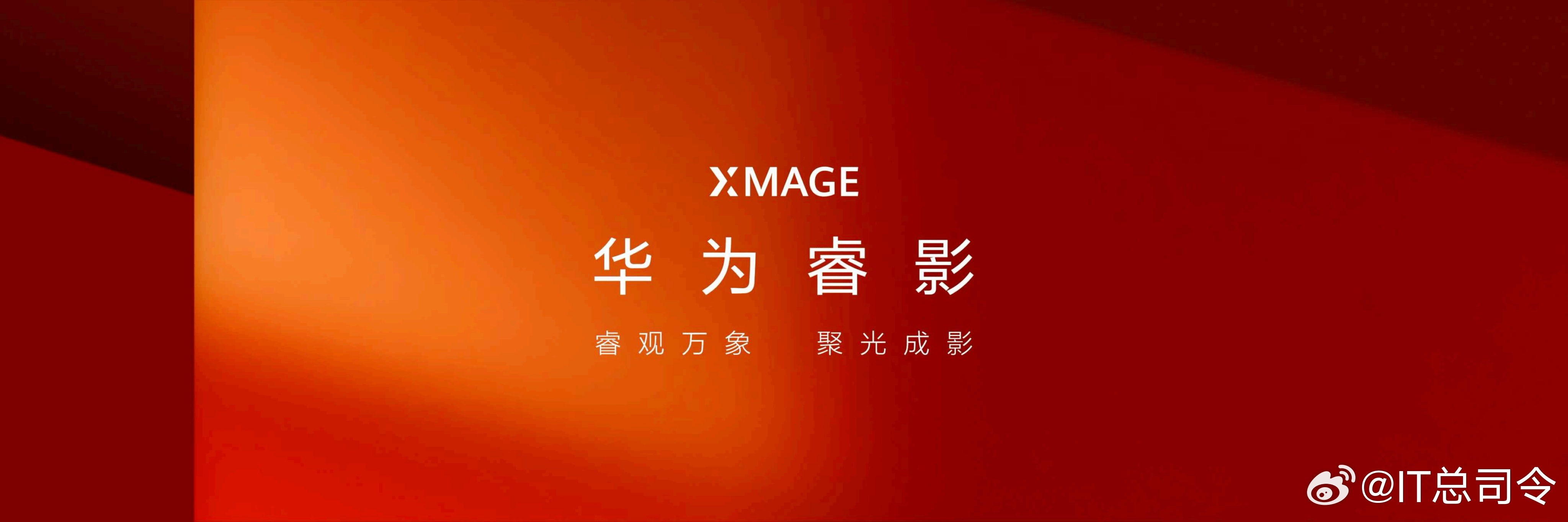 手机影像卷了多年，终究受限于机身尺寸，难以兼顾长焦画质与全能拍摄体验。今天发布会