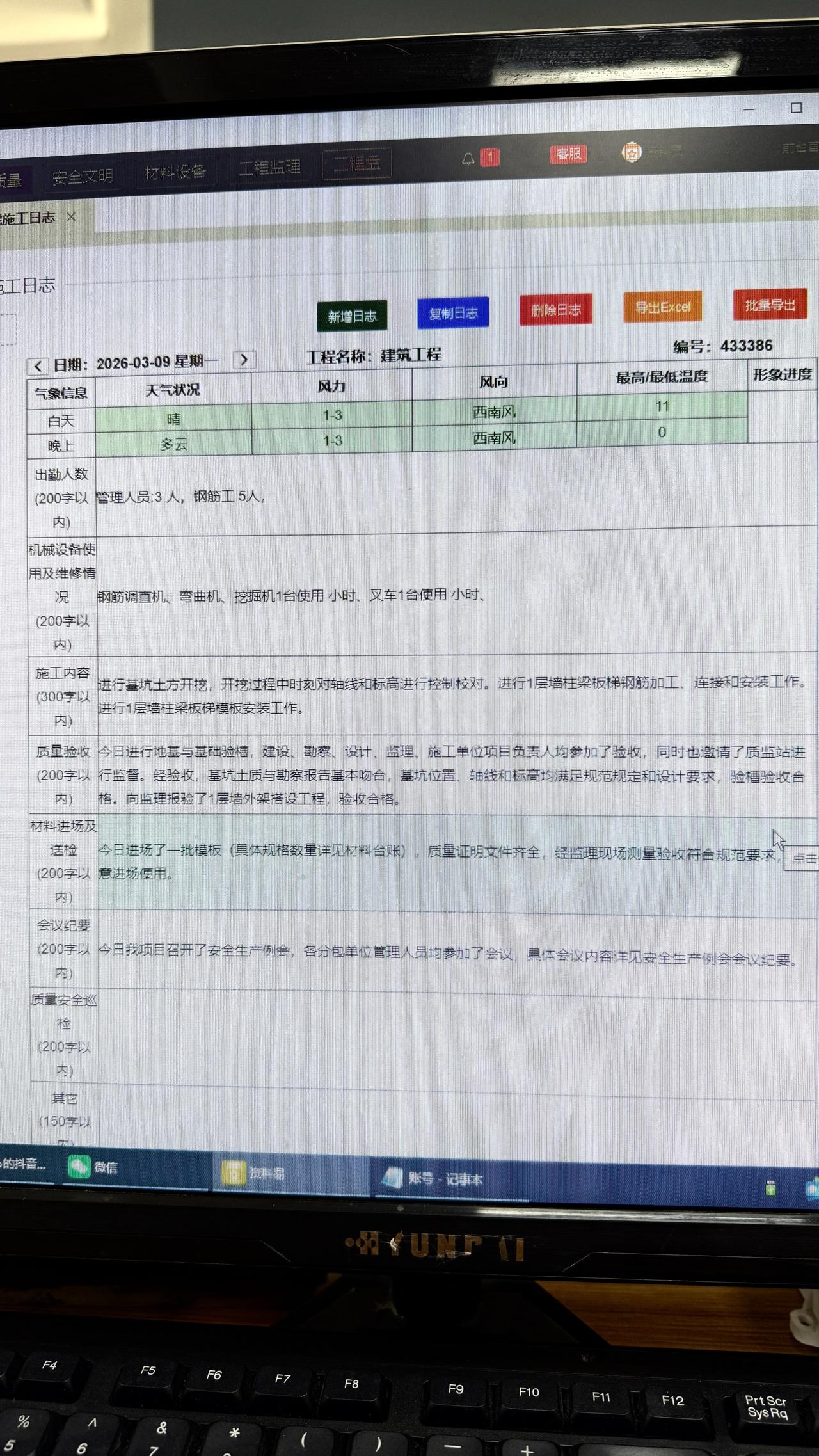 原来施工日志
早就不用手写了
这个万能施工日志软件
只需填写日志日期
施工进度和