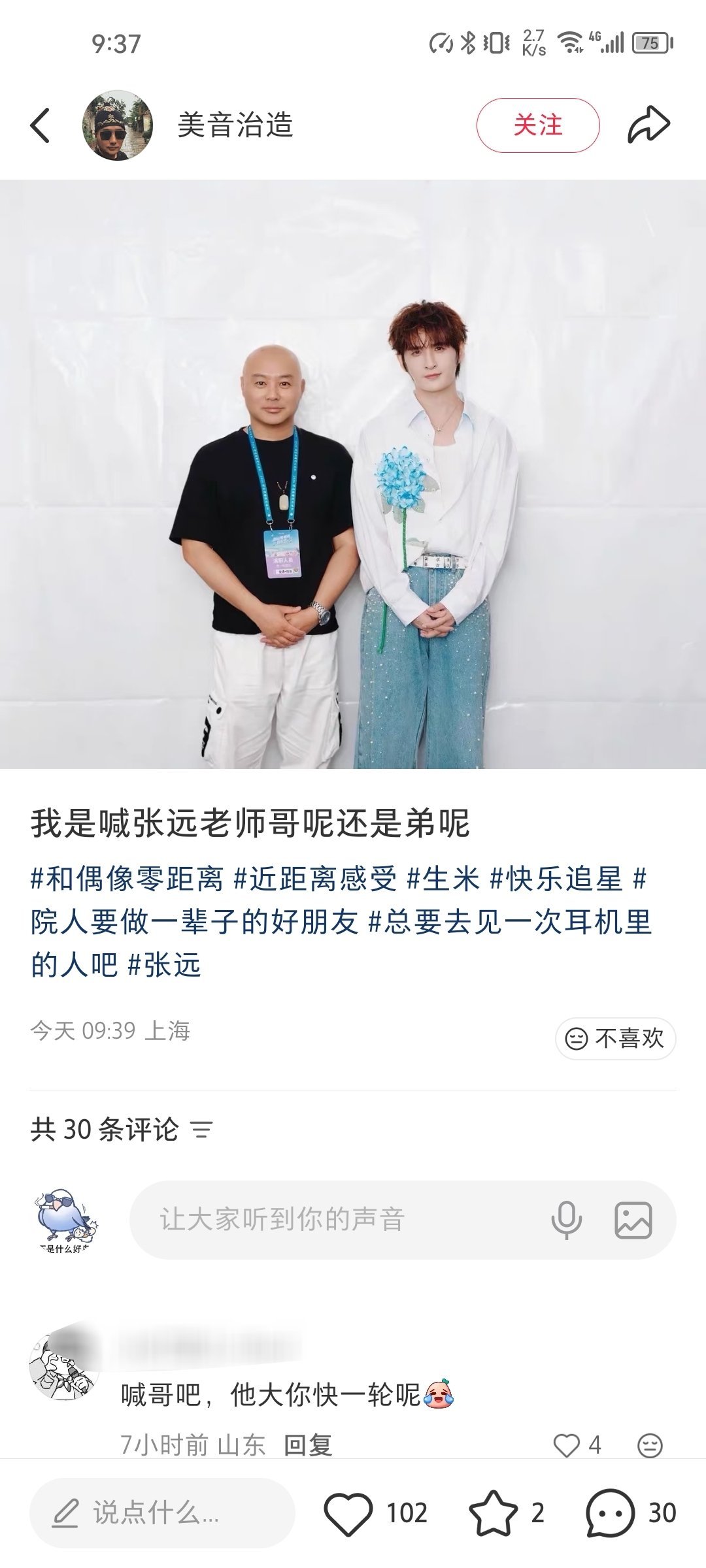 不敢相信 