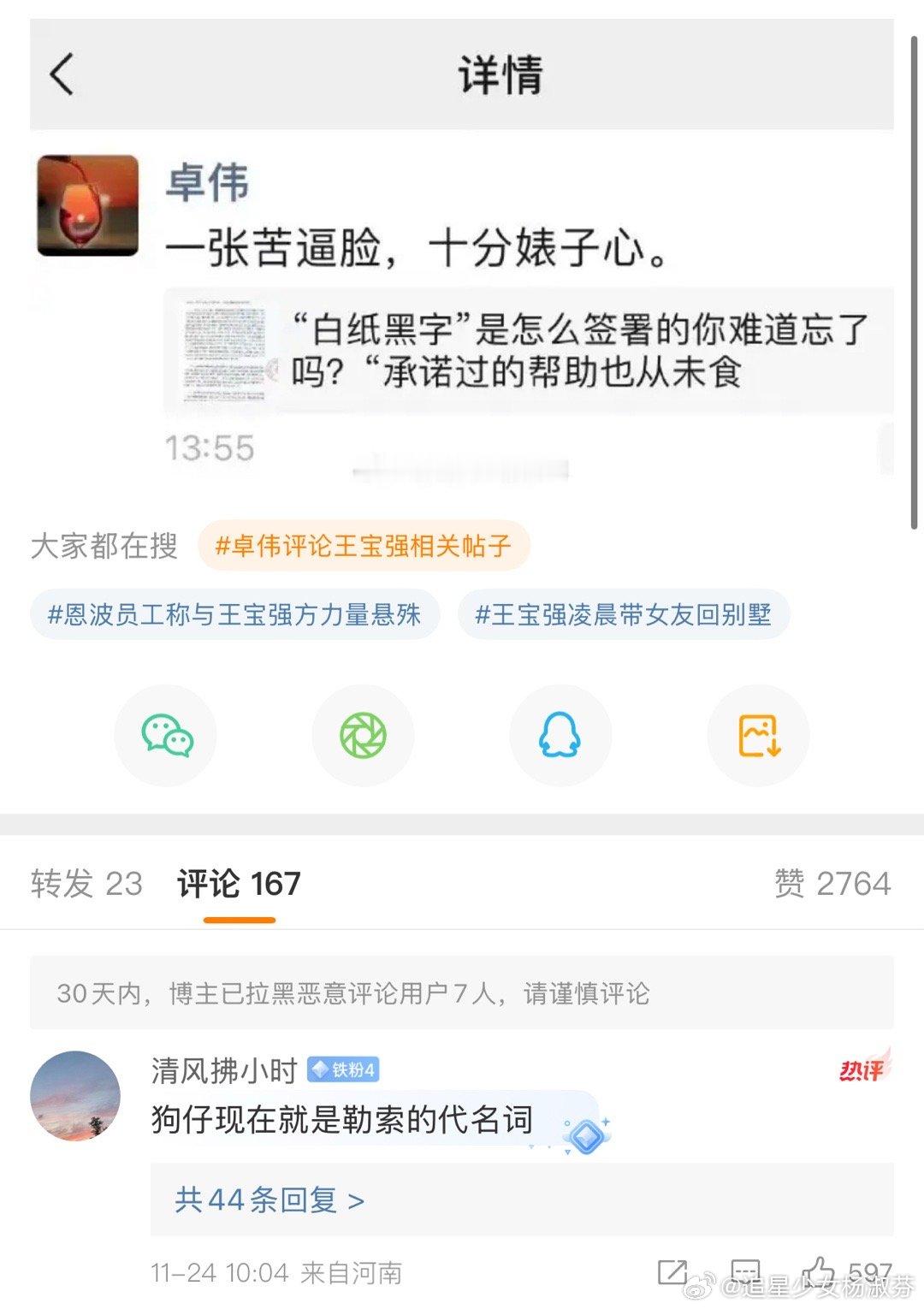 网友辣评王宝强事件[举手]：狗仔是勒索的代名词！ 