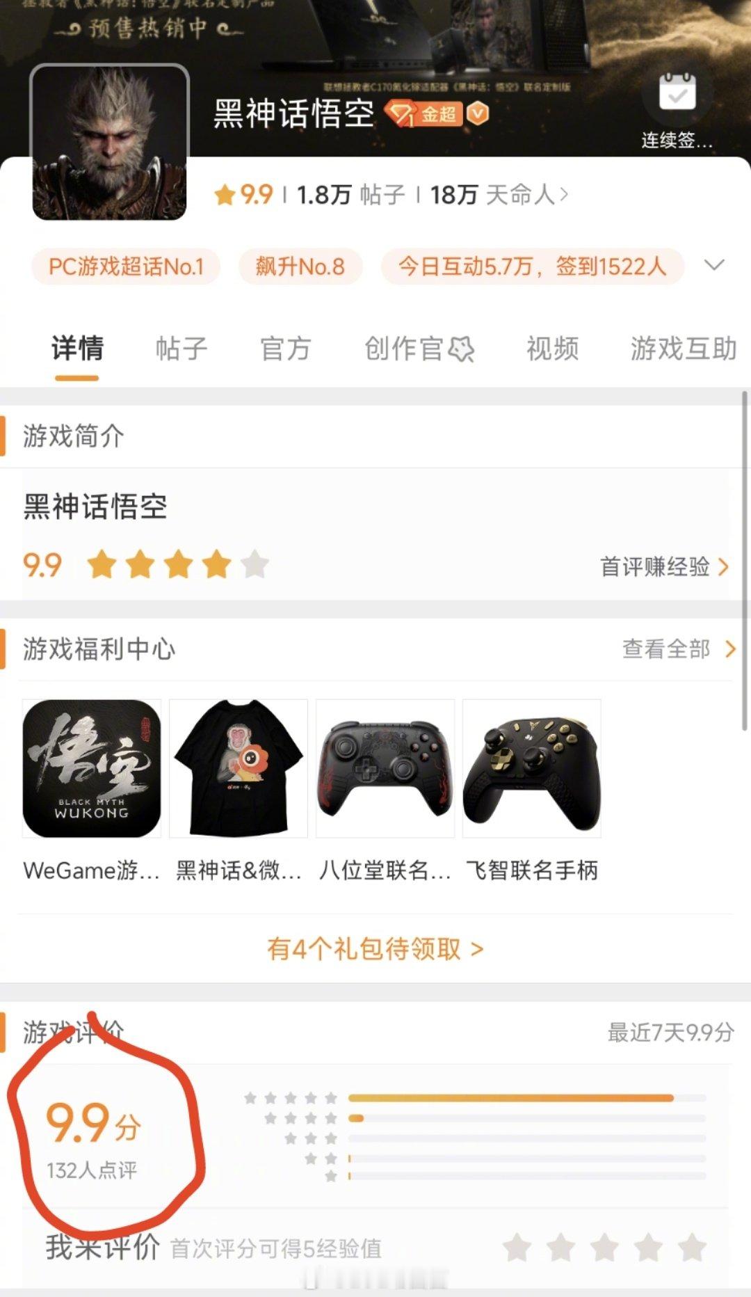 天花板！黑神话悟空超话开分9.9 热度超越《英雄联盟》《剑网三》等游戏《黑神话 