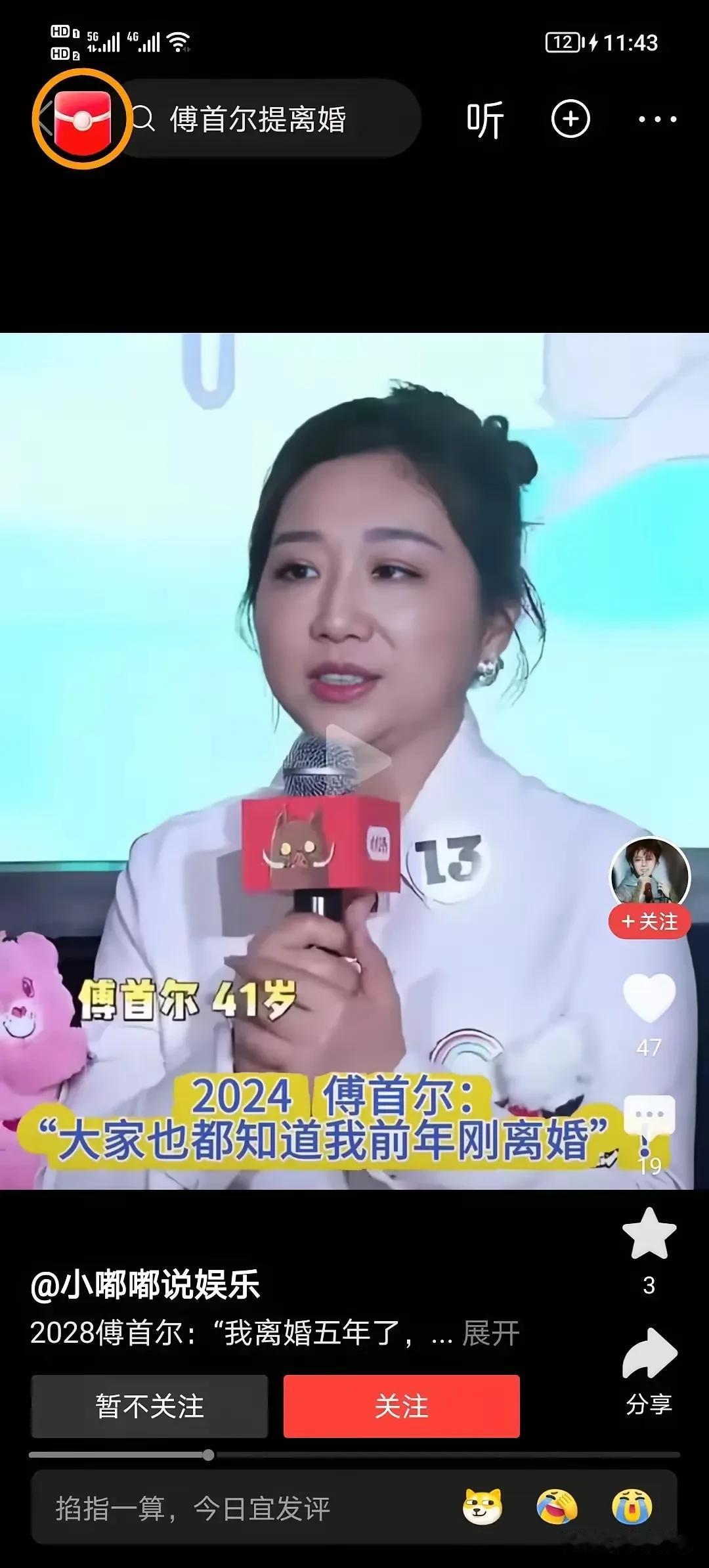 傅首尔称，她极为了解男人。
傅首尔称，男人一旦有了上进心就会变得浮躁，一浮躁有了