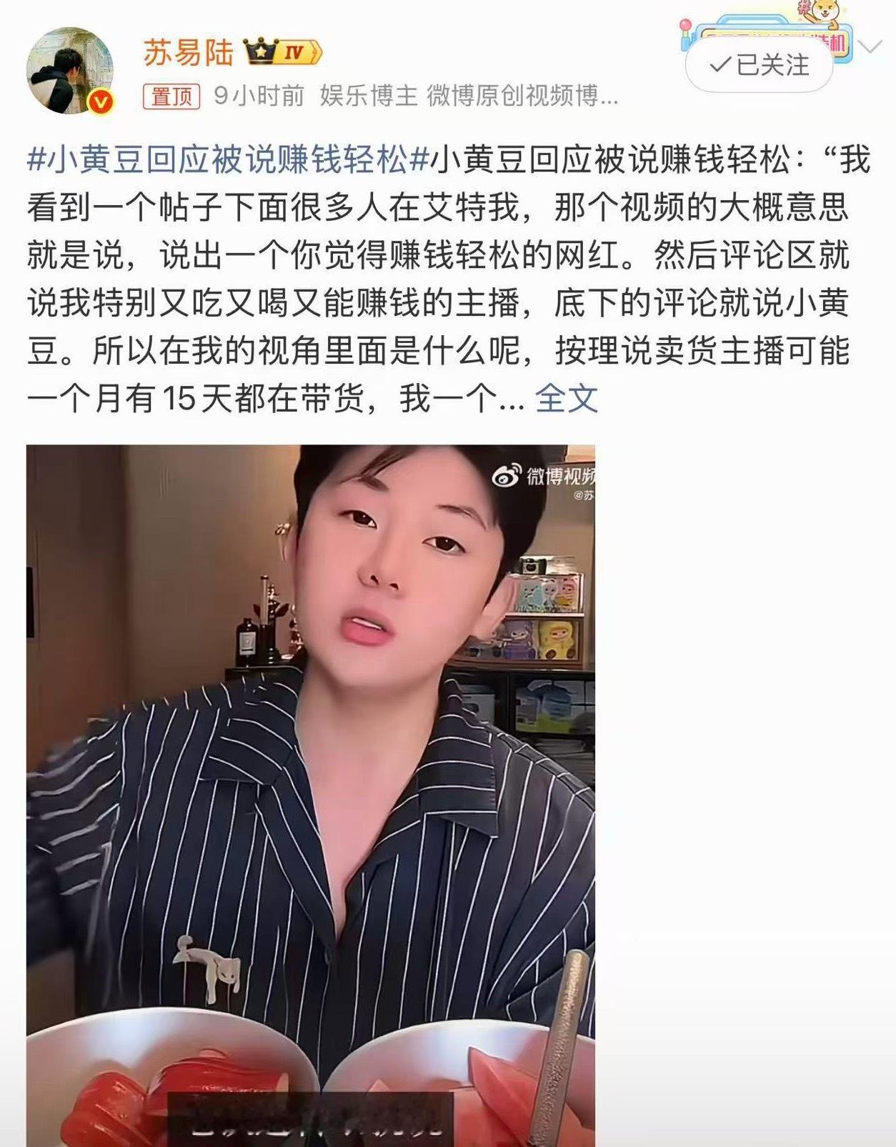 小黄豆怒怼苏易陆小黄豆在苏易陆新发的关于他的一条微博下评论，喊话道：“你能不能不