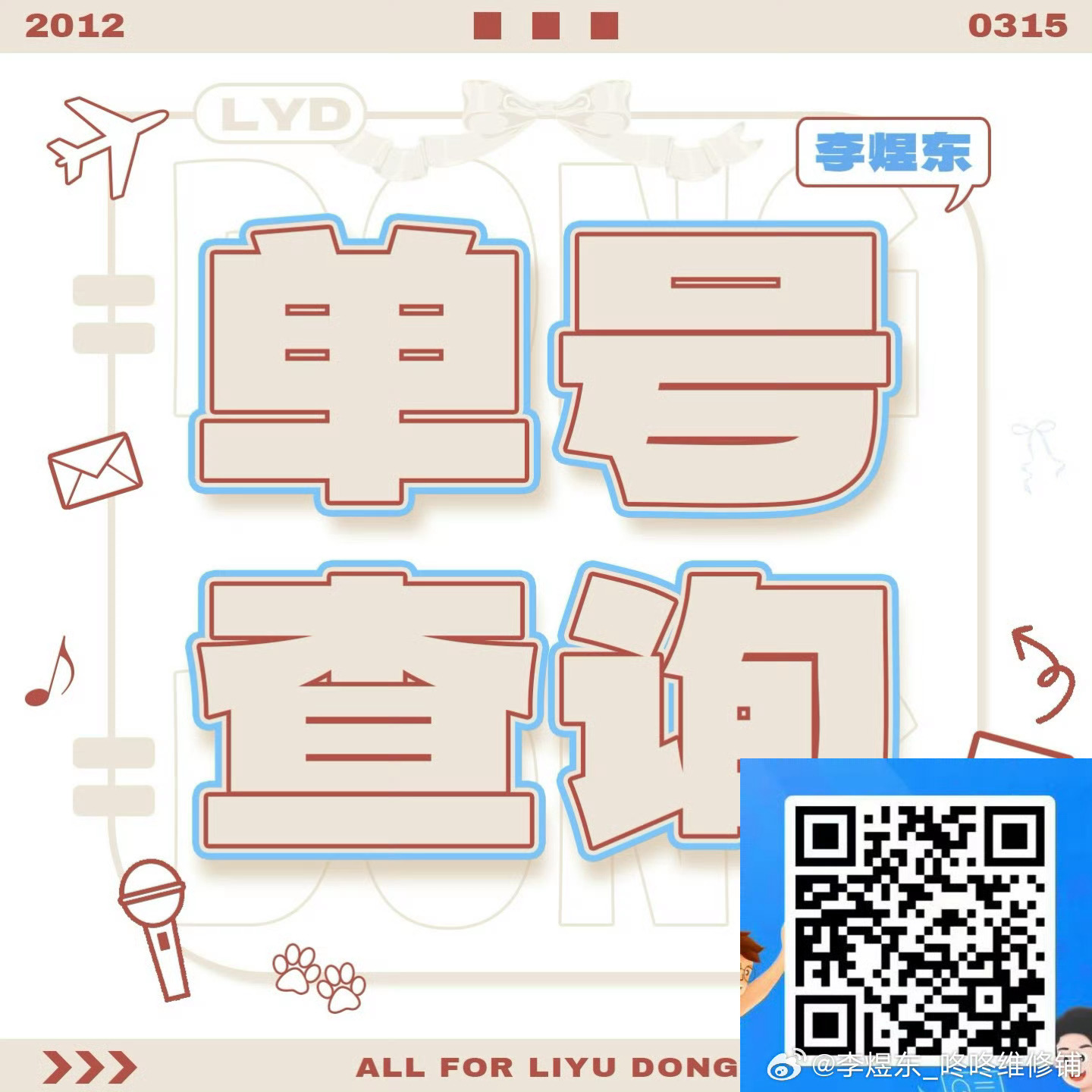 噢耶 