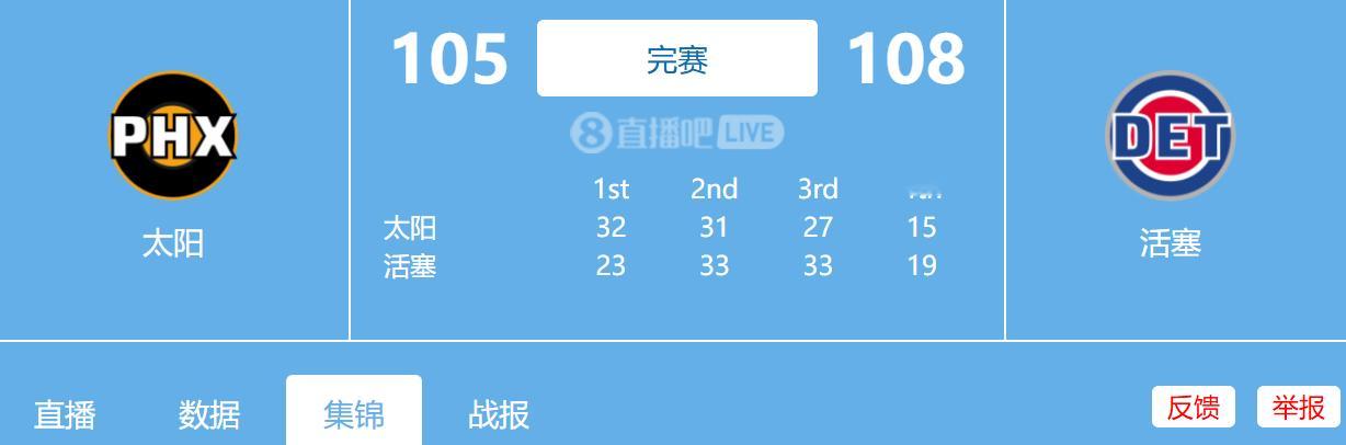名称：1.16日 NBA常规赛 太阳vs活塞 全场比赛录像回放描述：活塞逆转太阳