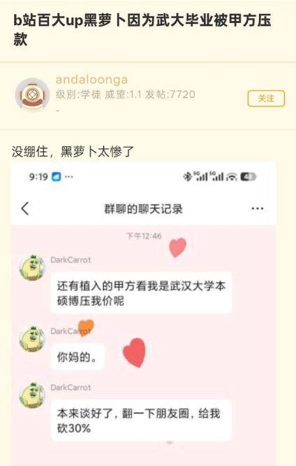 游戏博主“黑萝卜”，武大毕业，做星际争霸攻略，圈内大V。谈好商单报价，广告方一看