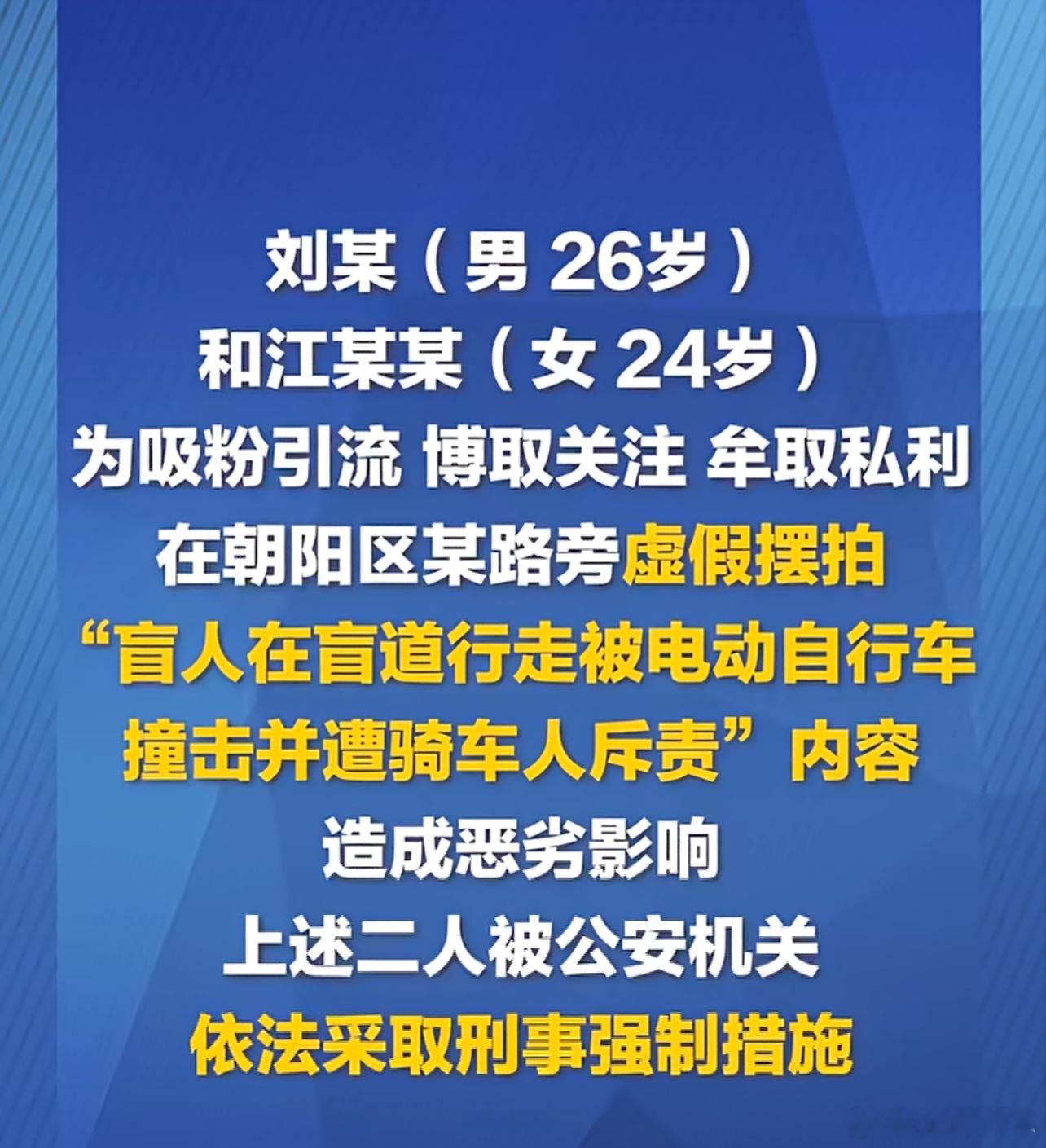 女孩盲道被撞系摆拍真该抓利用消耗大家的同情心，让整个盲人群体受到影响。 