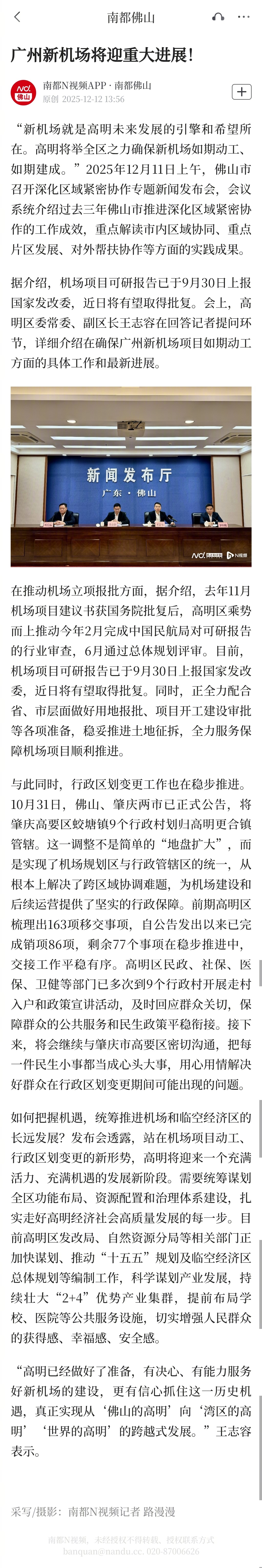 #广州新机场项目进展详情披露#【广州新机场将迎重大进展】“新机场就是高明未来发展