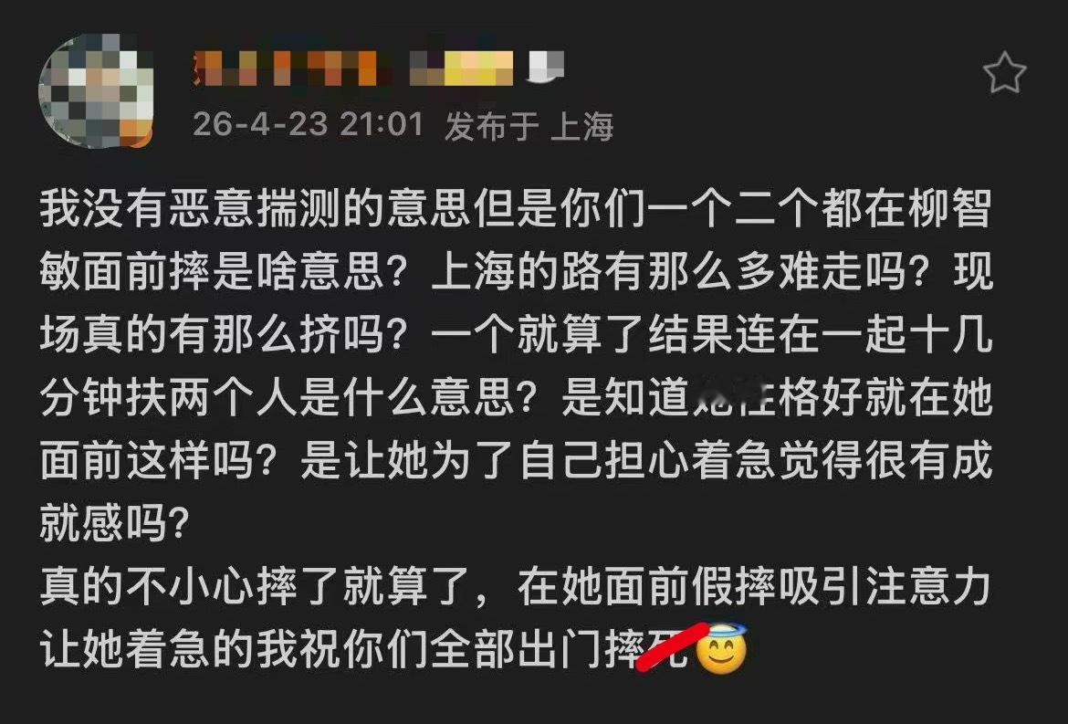 如何看待柳智敏粉丝希望同担都摔die？ 