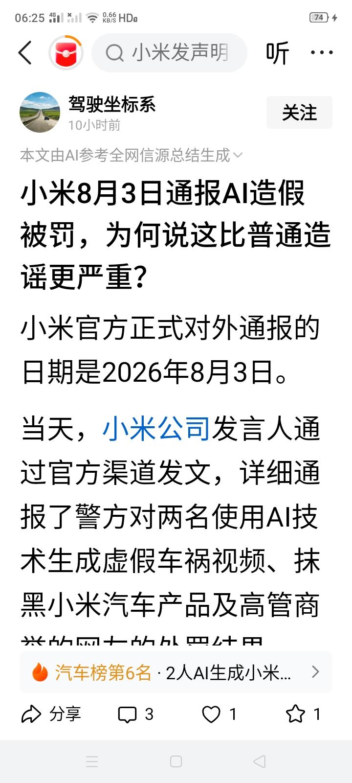 原来网上很多小米车祸视频都是小黑子们用AⅠ生成的？难怪总刷到一些小米汽车撞护栏和
