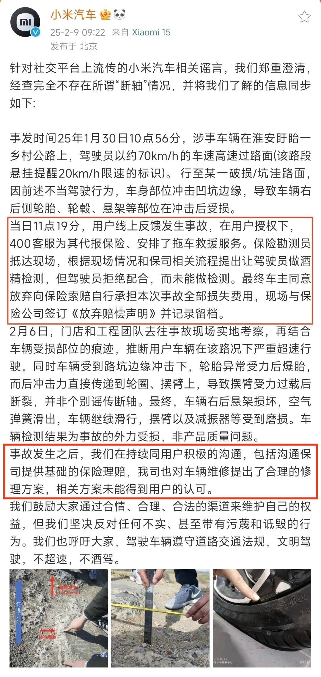 小米汽车澄清断轴谣言  搜了下，淮安盱眙县距离最近的小米服务中心110公里（未计