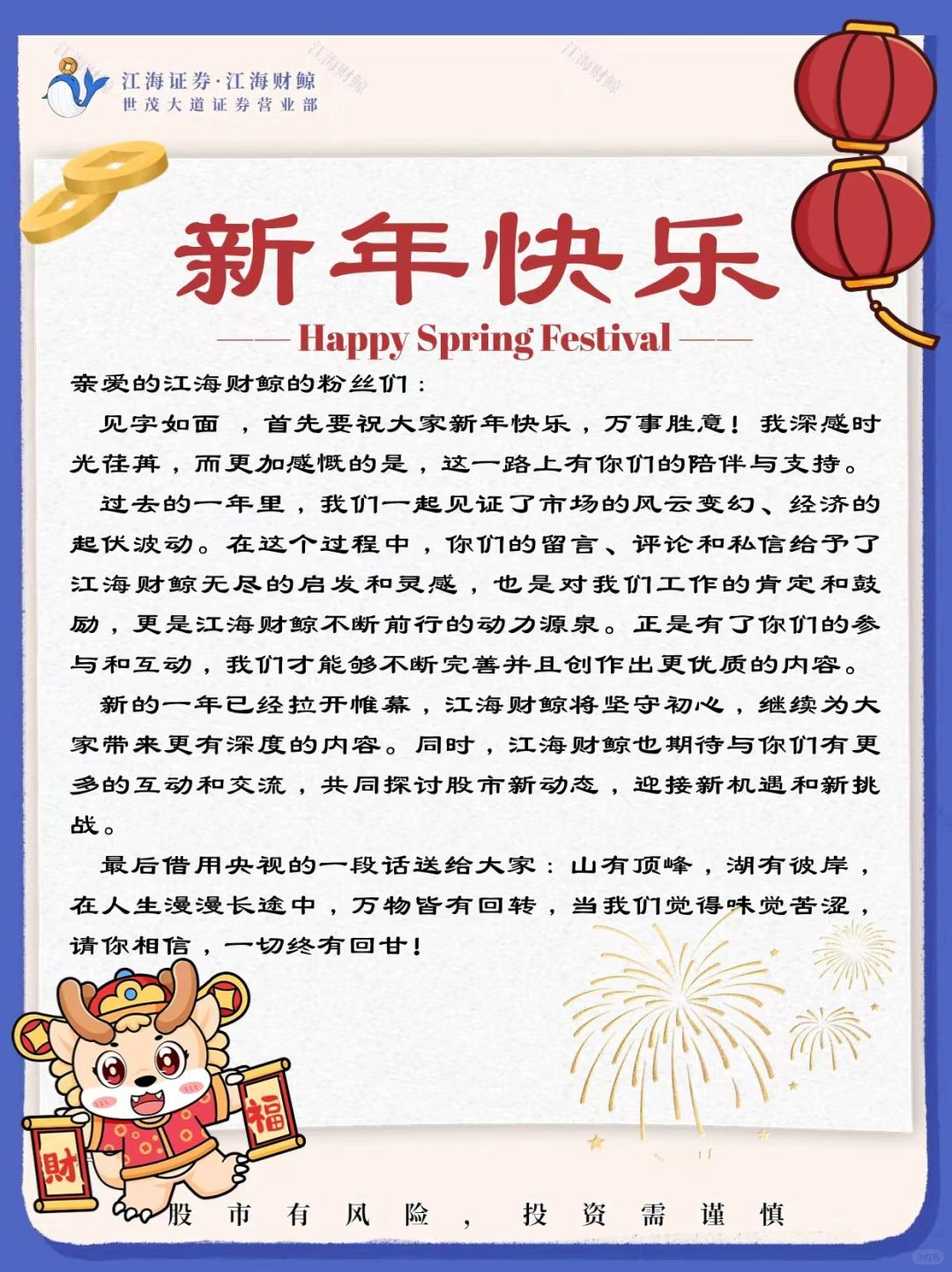 江海财鲸㊗️ 全体股民朋友新年快乐🎊