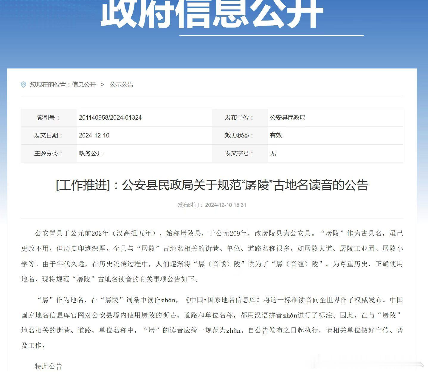 公安孱陵正名了，江陵郝穴呢？地方一直说“huo活穴”的