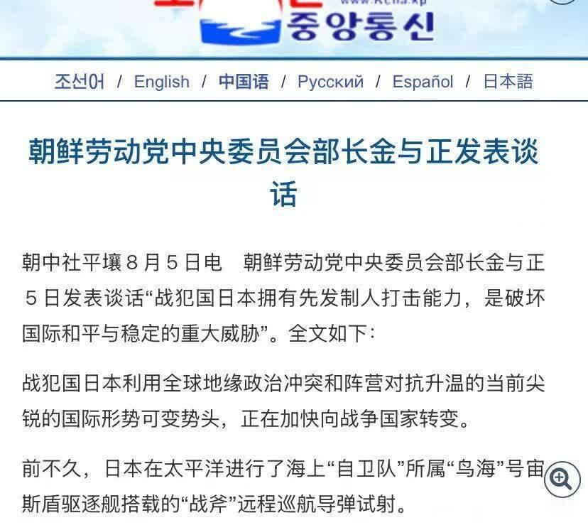 一口一个战犯国，朝鲜极度蔑视日本，威胁军事反制，在配合中国? 

8月5日，朝鲜