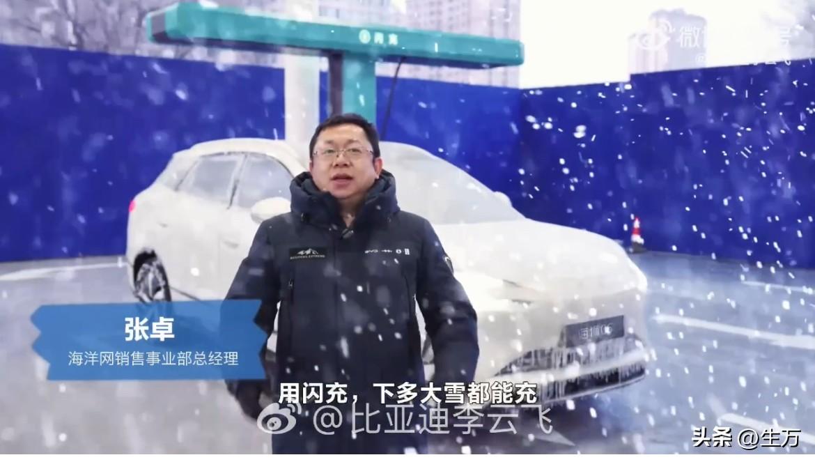 比亚迪管理团队到哈尔滨体验闪充！

就是刚才，比亚迪的李云飞发了一个视频，视频当