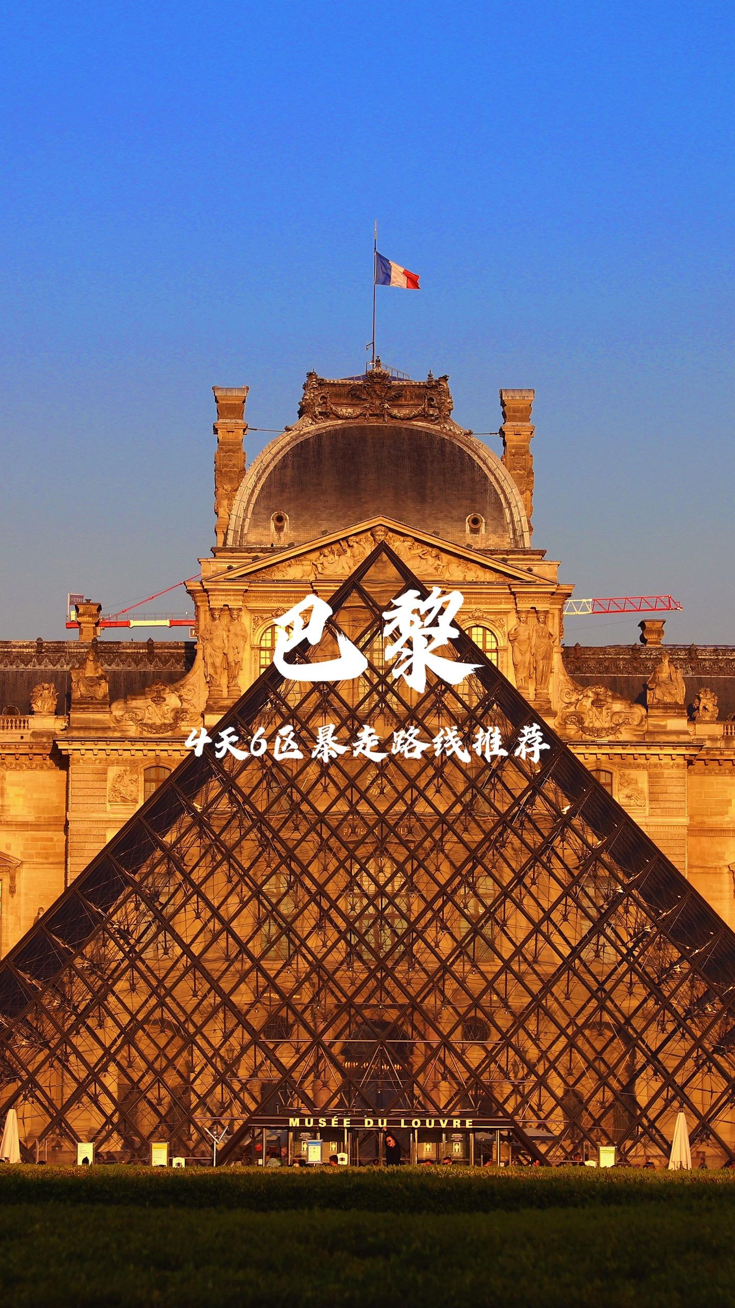 一个I人去巴黎CITY WALK~   巴黎20个区，一天暴走1-2个...