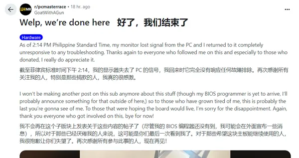 上万名网友在线围观！主板BIOS更新超100小时：最终等来“无信号”