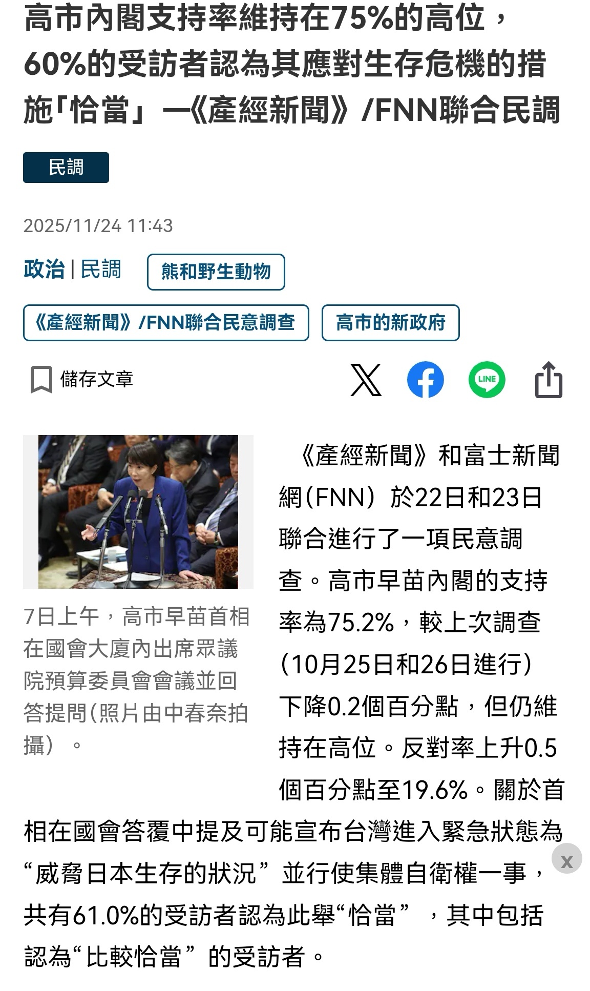 🔻通过固定电话和手机的调查，按照日本人口比例抽查了1020名18岁以上日本人，