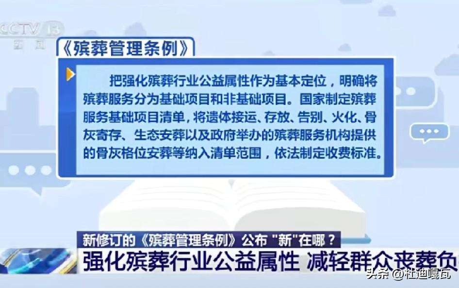 2026年最新的《殡葬管理条例》最受关注的有三点，
一是分土葬区与火葬区管理，也