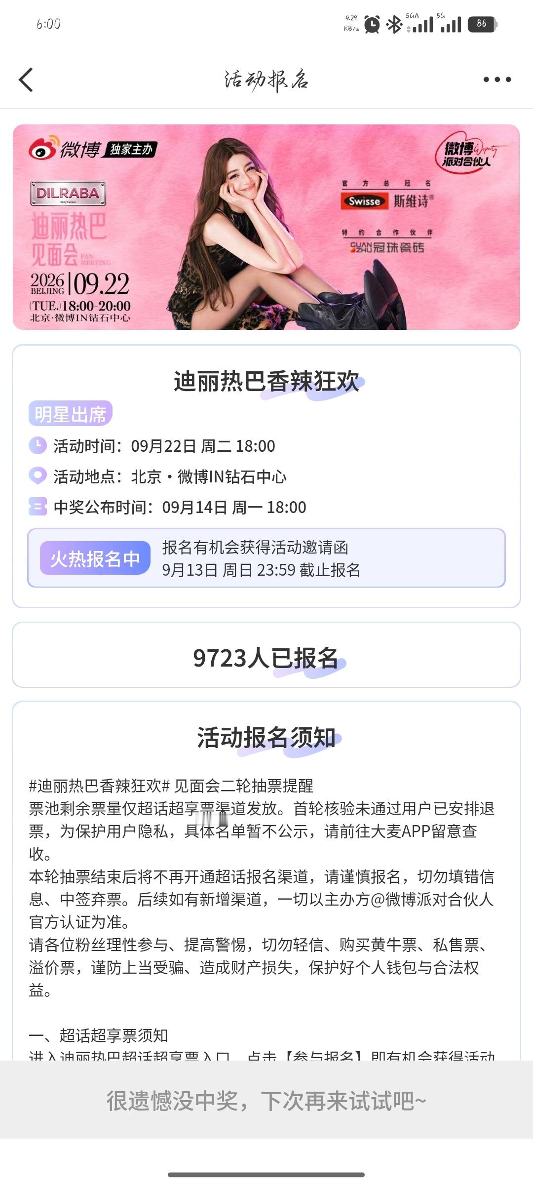 看来我和北京无缘 ​​​
