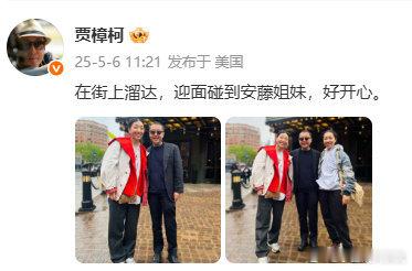 贾樟柯安藤樱合照贾樟柯发博分享偶遇安藤姐妹，并晒出合照 ​​​