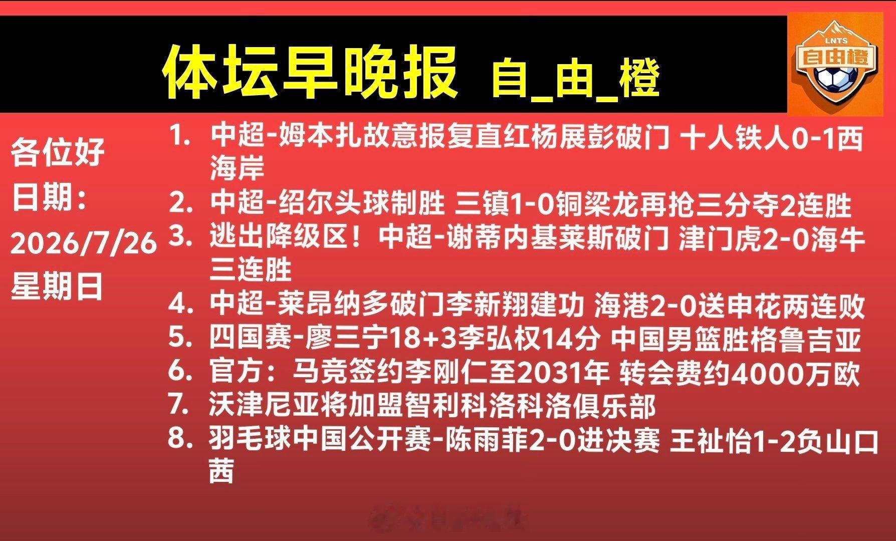 自由橙山东泰山每日橙语体坛早晚报