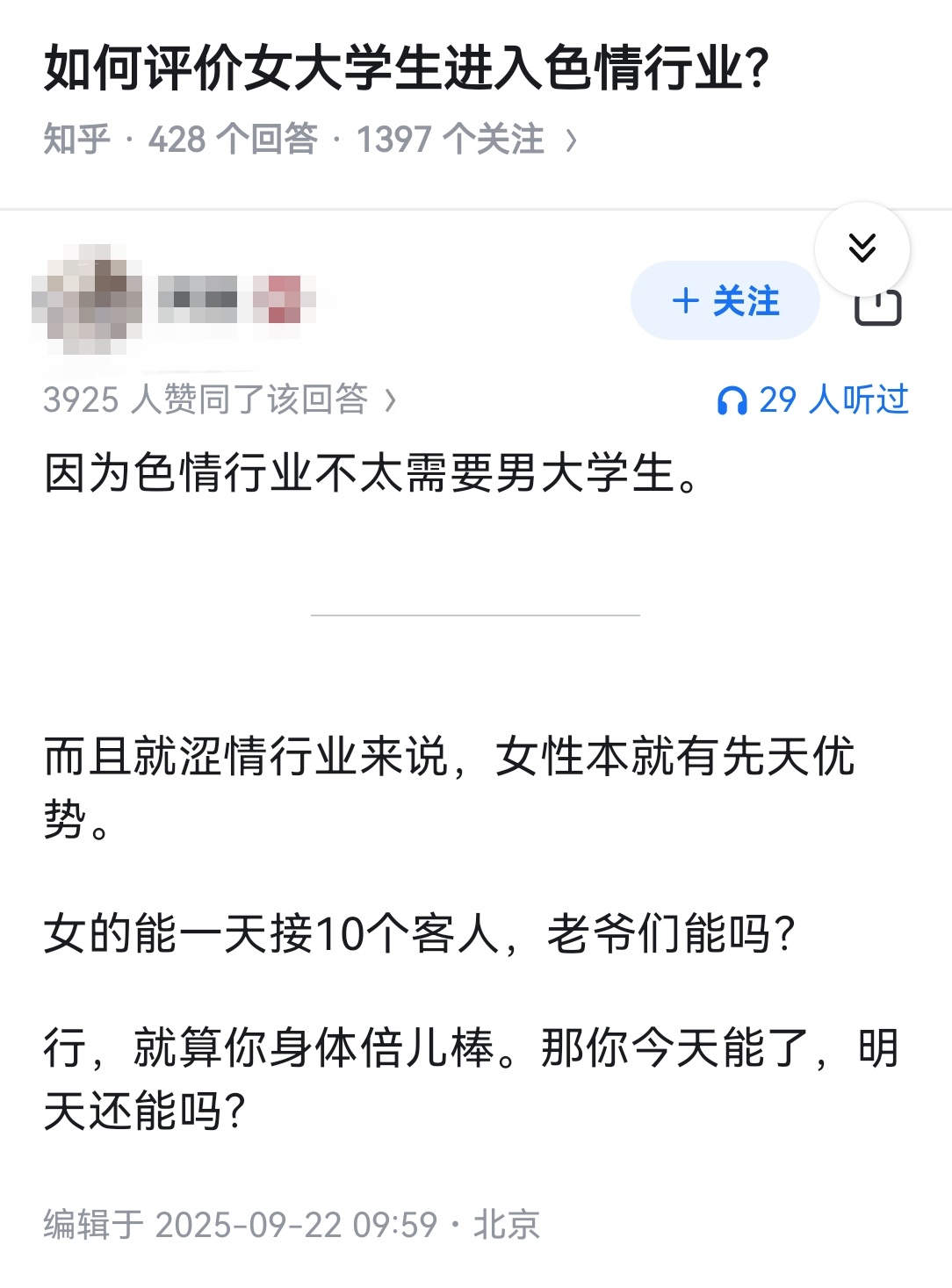 如何评价女大学生进入色情行业？ ​​​