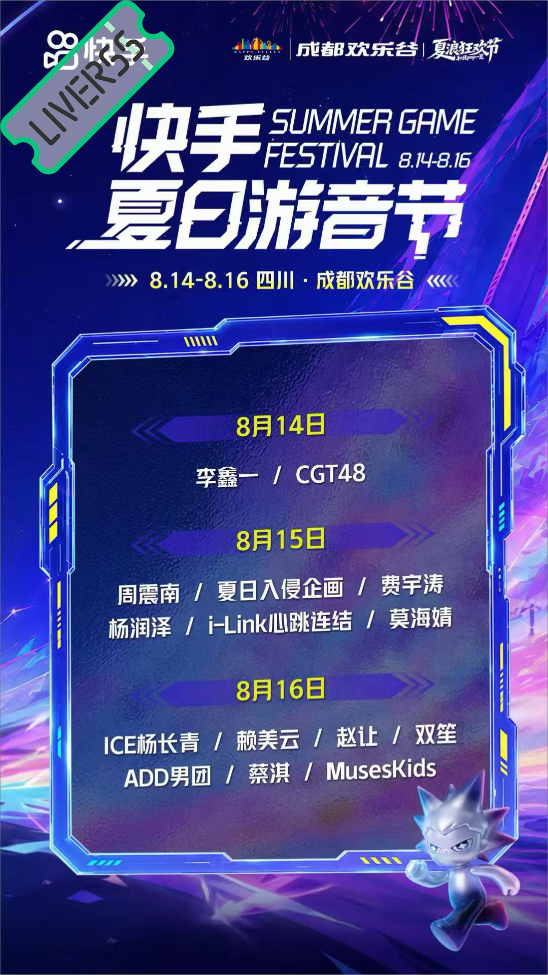 RSS音乐节播报 💚夏日游音节💚時間։ 20‎26.08.14-16地點։ 