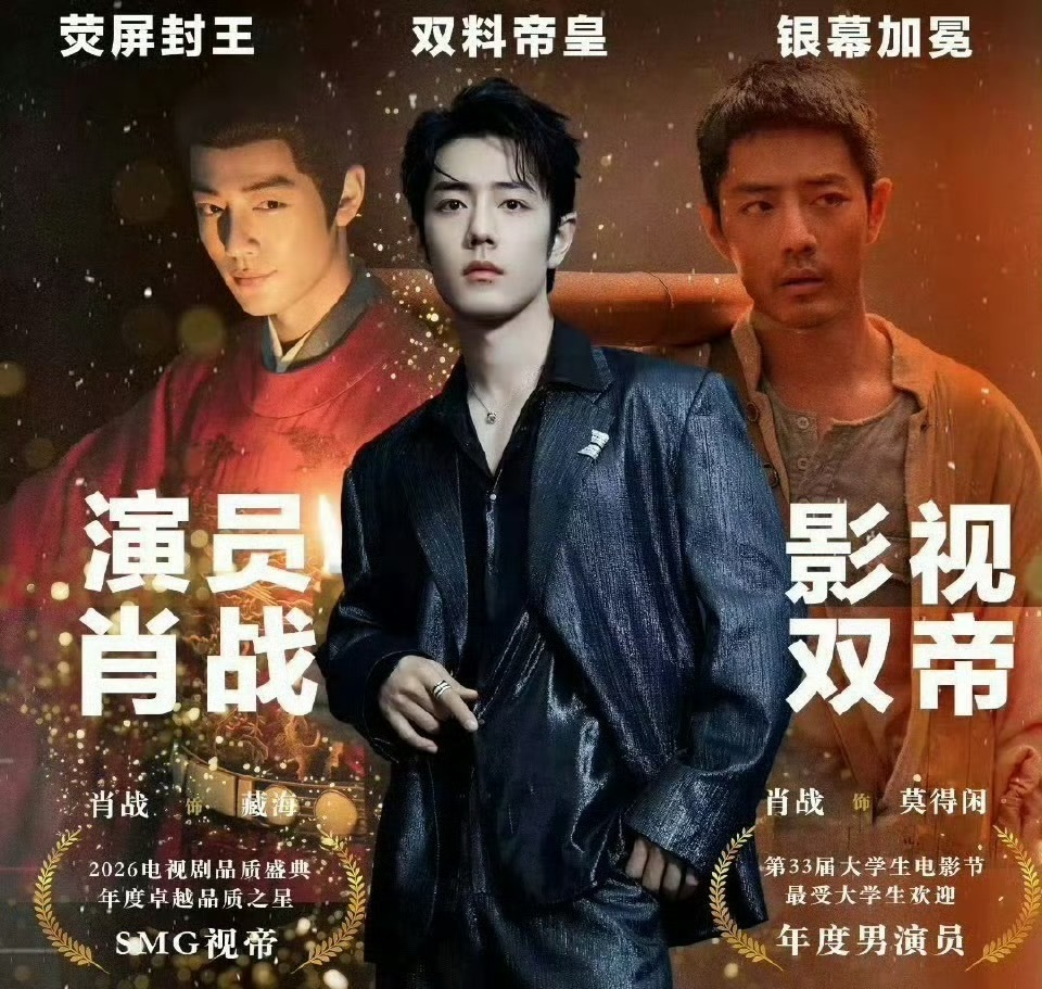 肖战金海燕奖最佳男主角三个月一个视帝两个影帝，尤其一部电影连扫两个影帝，肖战果然