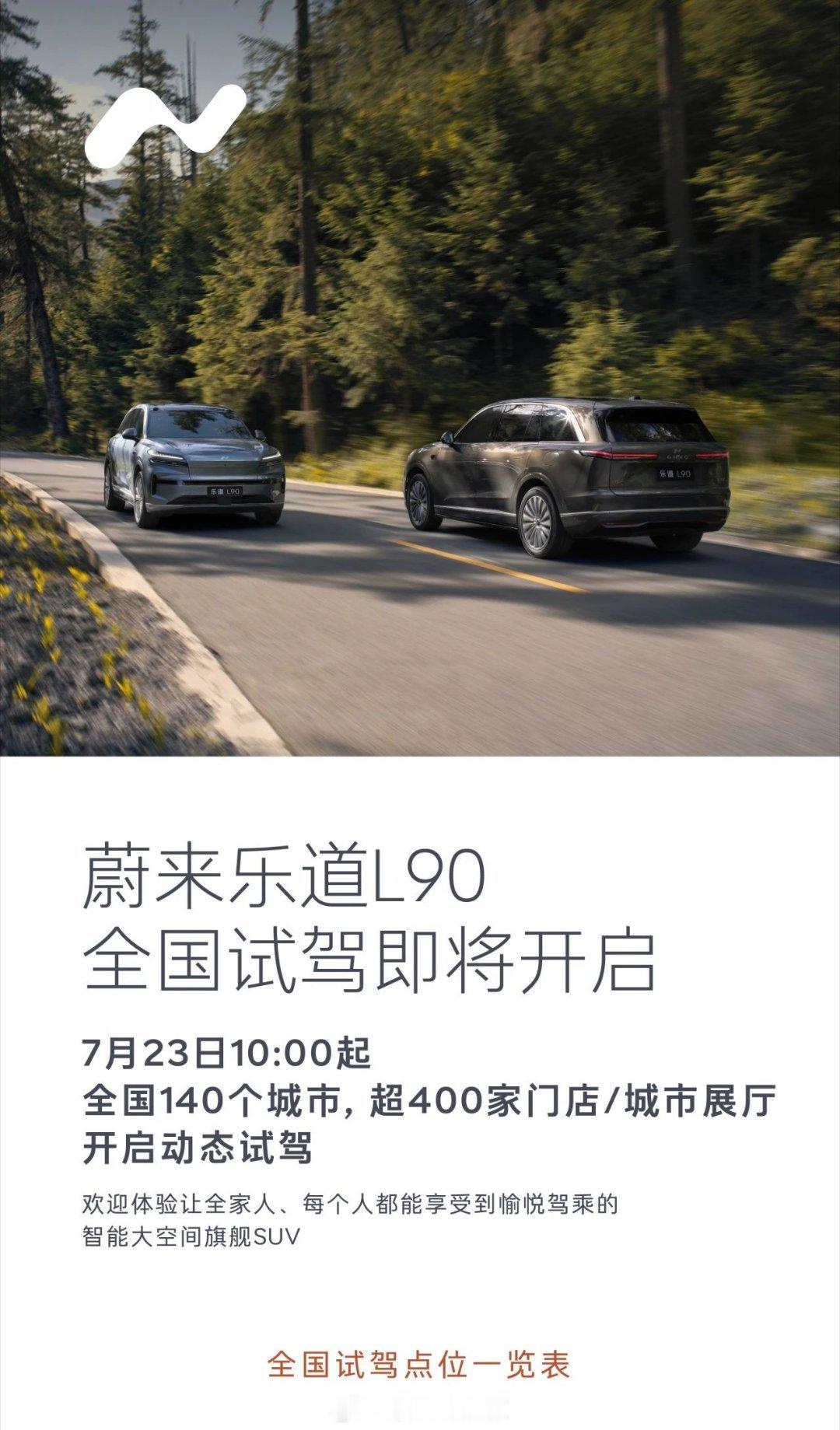 乐道这次的准备真的是相当充足，明天上午10点，试驾正式开始，乐道今天把所有门店的