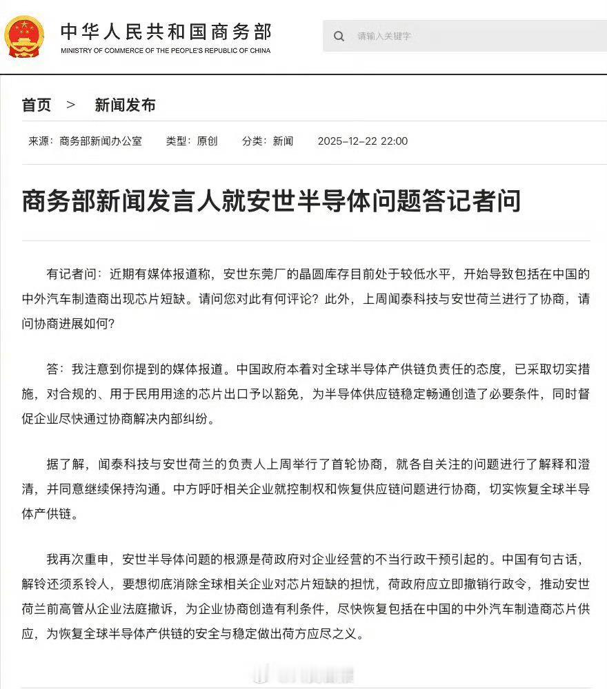 商务部用中国古话回应安世半导体问题商务部说到解铃还须系铃人商务部回应安世半导体相