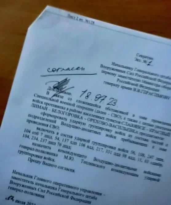 一份疑似俄总参谋部的秘密文件在网上泄露，内容是建议将残余的空降部队送往巴赫穆特，