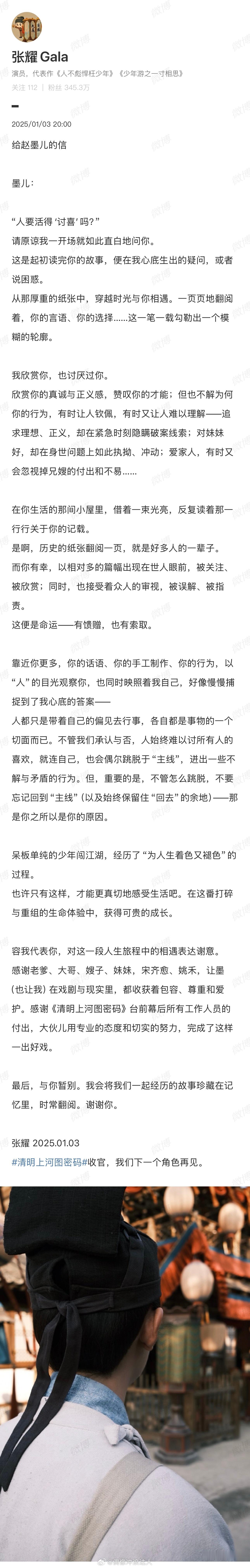 张耀清明上河图密码收官长文  《清明上河图密码》迎来收官，看到张耀用书信的形式告