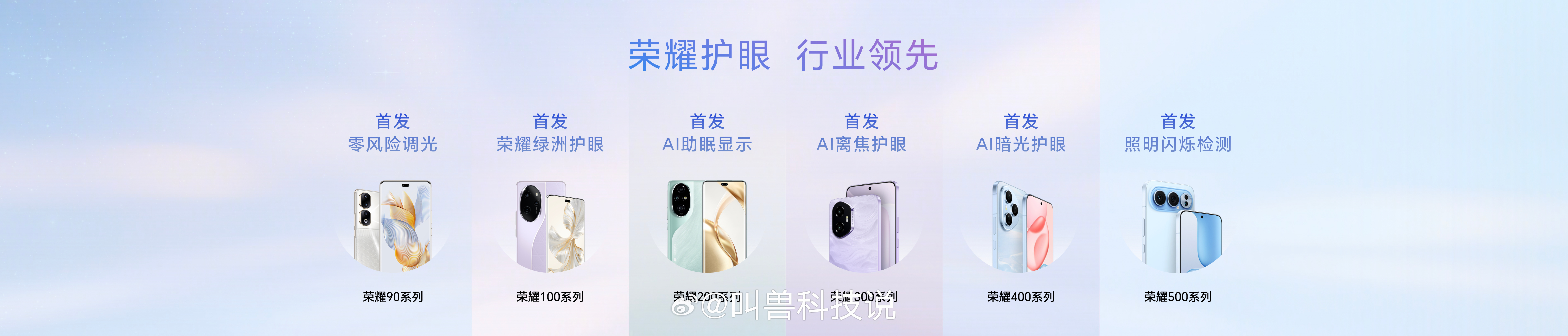 说到手机护眼，还得是荣耀。最近几年的荣耀手机，无论是千元机，还是中高端手机，至少