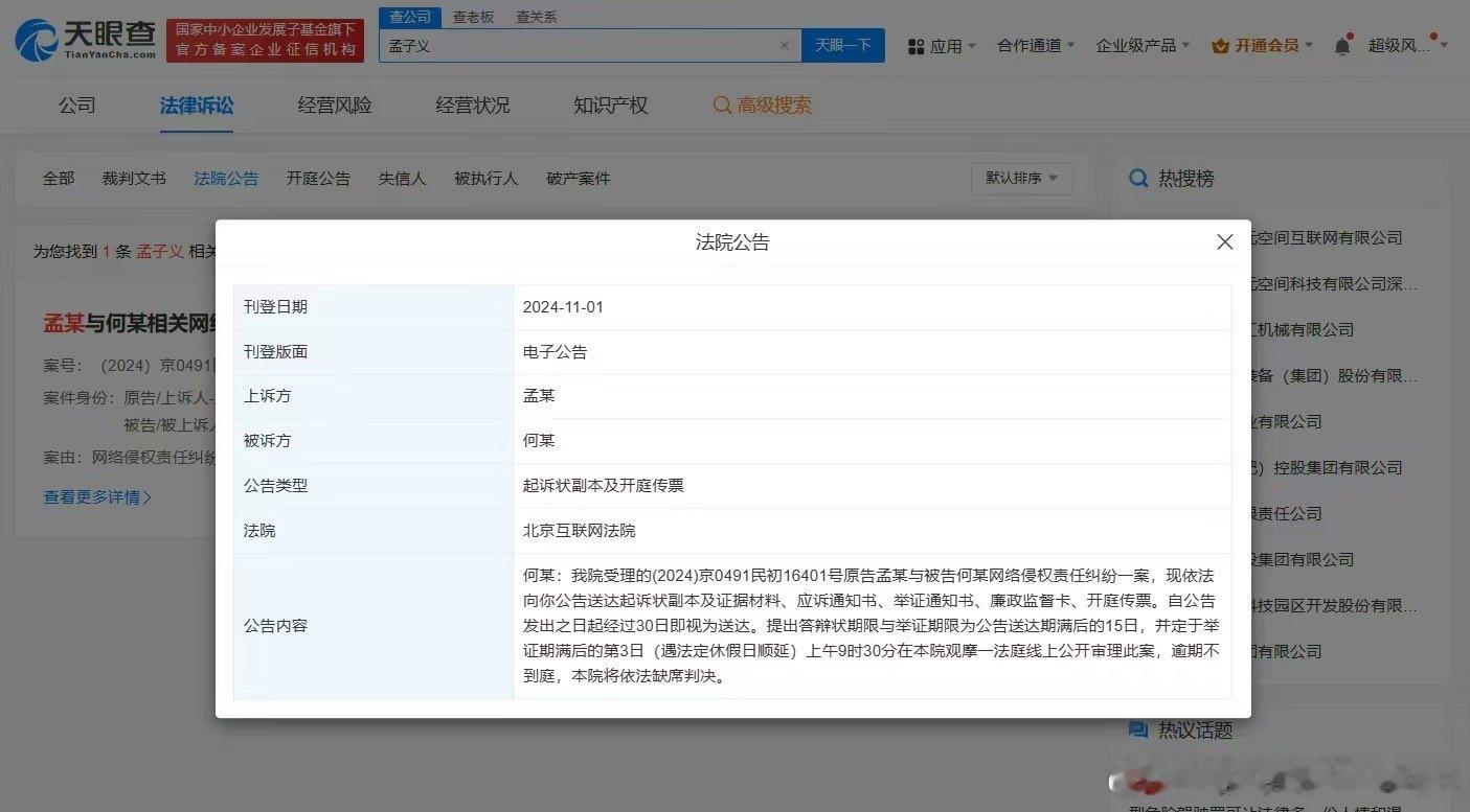 #孟子义起诉黑粉侵权##孟子义新增维权案件#家人们，刚刚在天眼查看到了，孟子义起