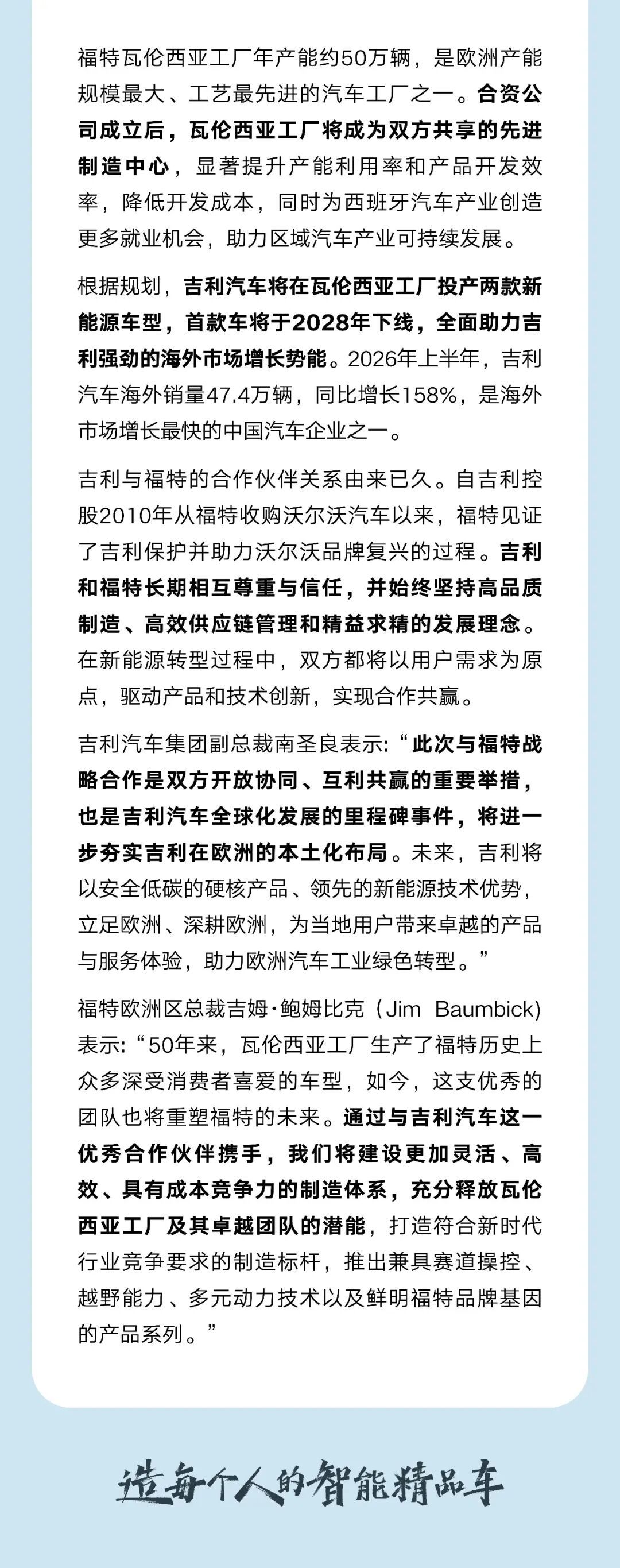 吉利和福特终于强强联合了🤝两家在西班牙瓦伦西亚工厂搞个合资公司，一起造新能源车