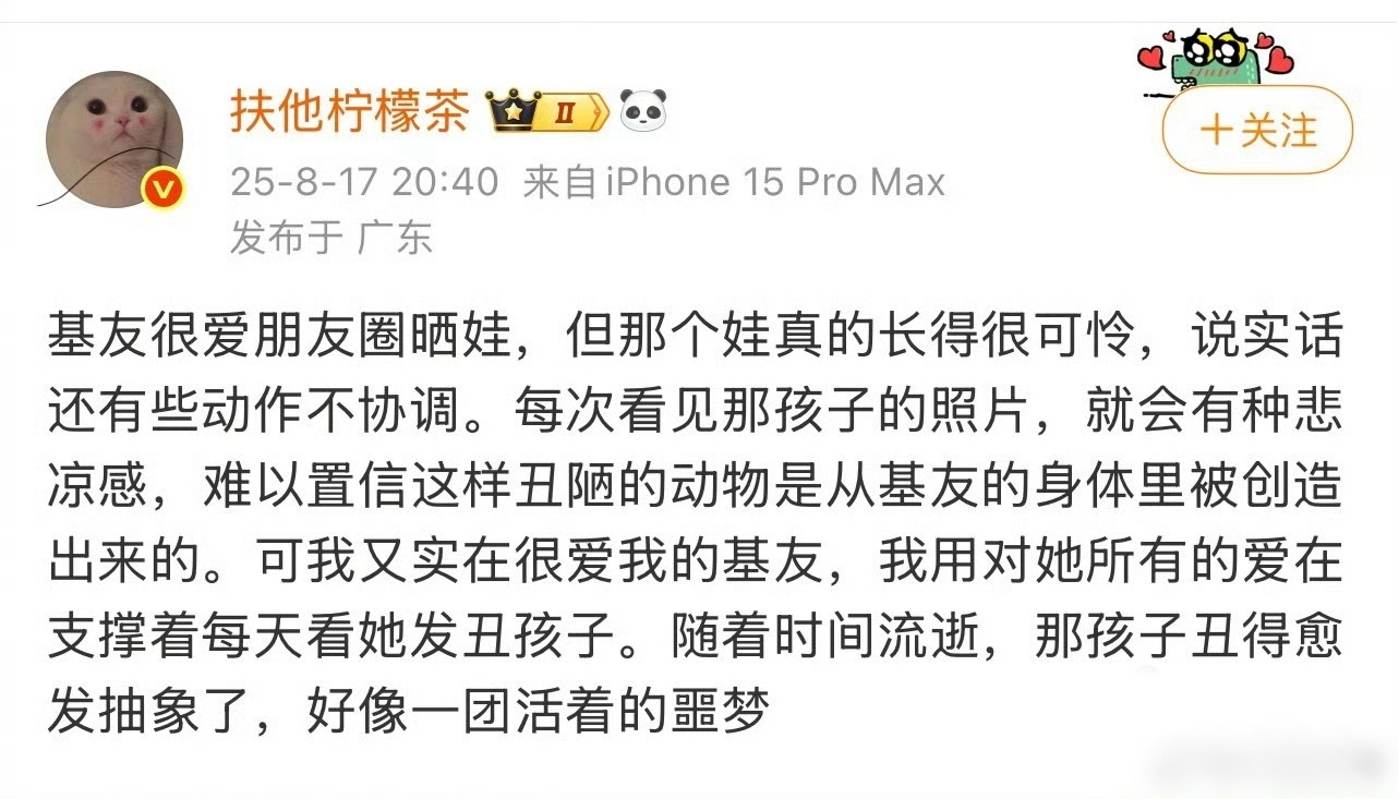 只能说晒娃的那个人有扶他柠檬茶这样的朋友，也算是够倒霉的 ​​​