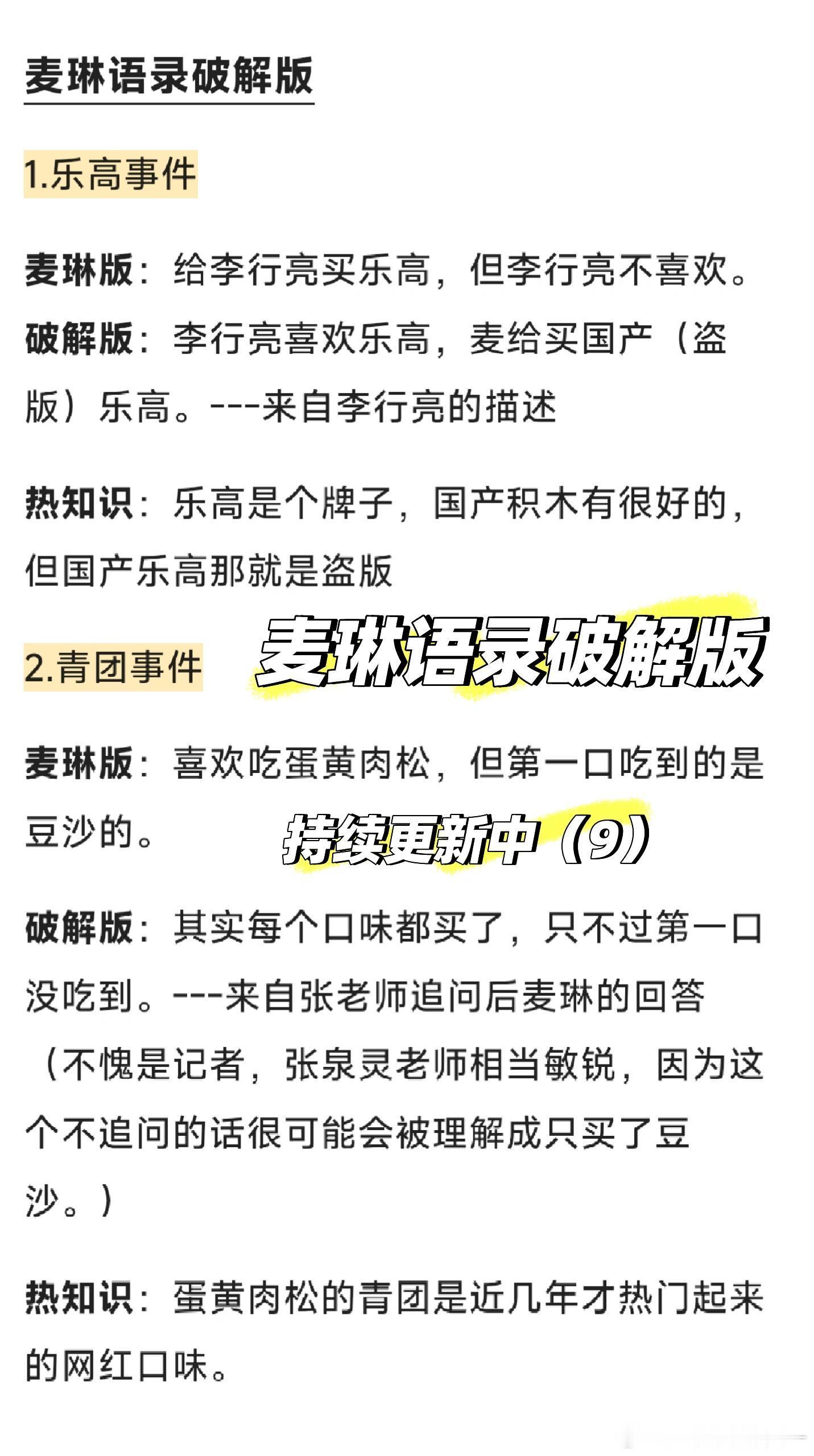 再见爱人[超话]   麦琳：春秋笔法的集大成者--尝试破解下语录尝试破解还原下各