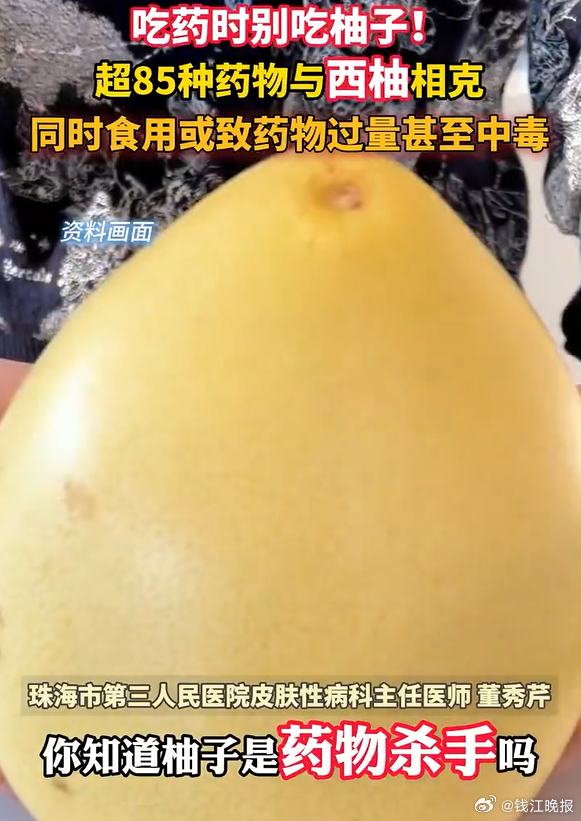 【#吃柚子的第一批受害者出现了#，服药时尽量避免吃柚子】#这4类人吃柚子要慎重#