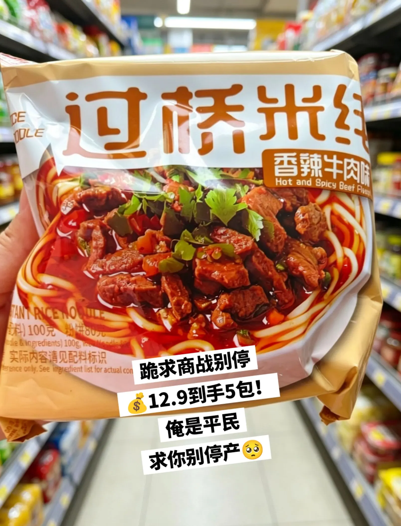 5包混合装陈村过桥米线，好吃爆了。