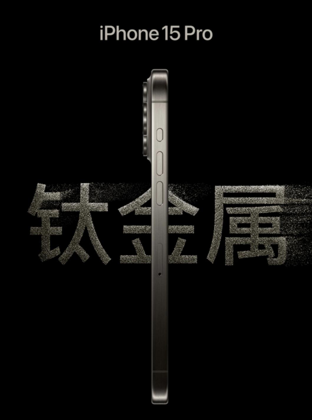 苹果又要被背刺了！
iPhone 15不是搞了个钛金属外壳吗？很多用户都说质感不