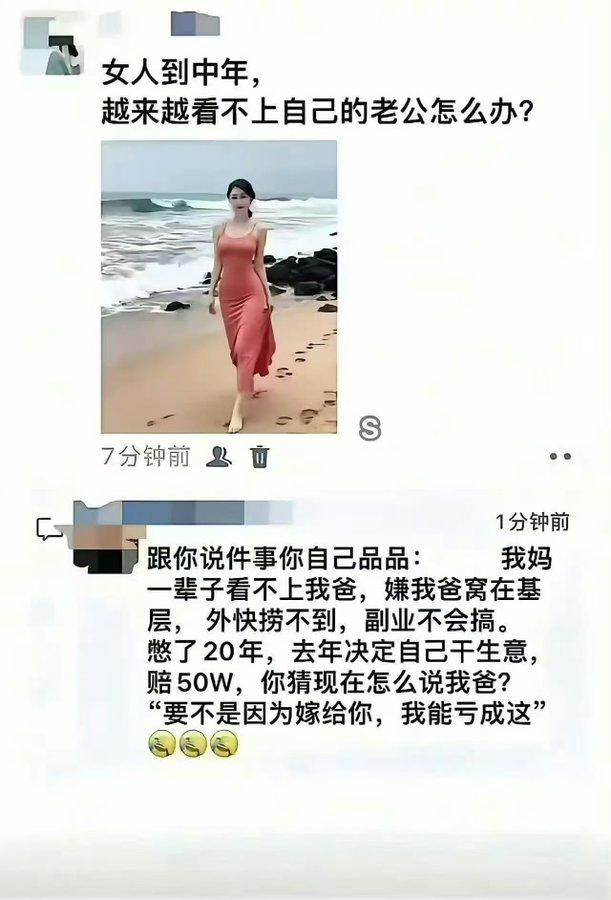 女人到中年，总看不上自家老公，这件事真的值得好好琢磨。
看到一段聊天记录，太现实