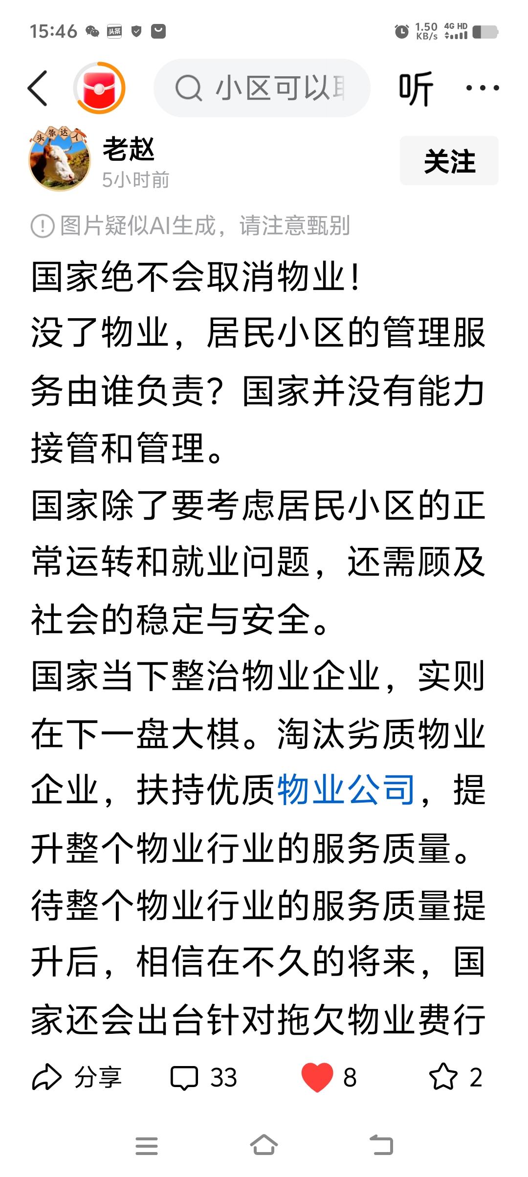 “国家绝不会取消物业！
没了物业，居民小区的管理服务由谁负责？国家并没有能力接管