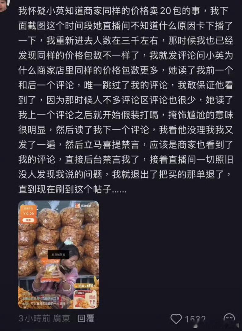 曝小英带货佣金，每个带货主播肯定知道自己的带货佣金，但能被曝出来的只有参与其中的