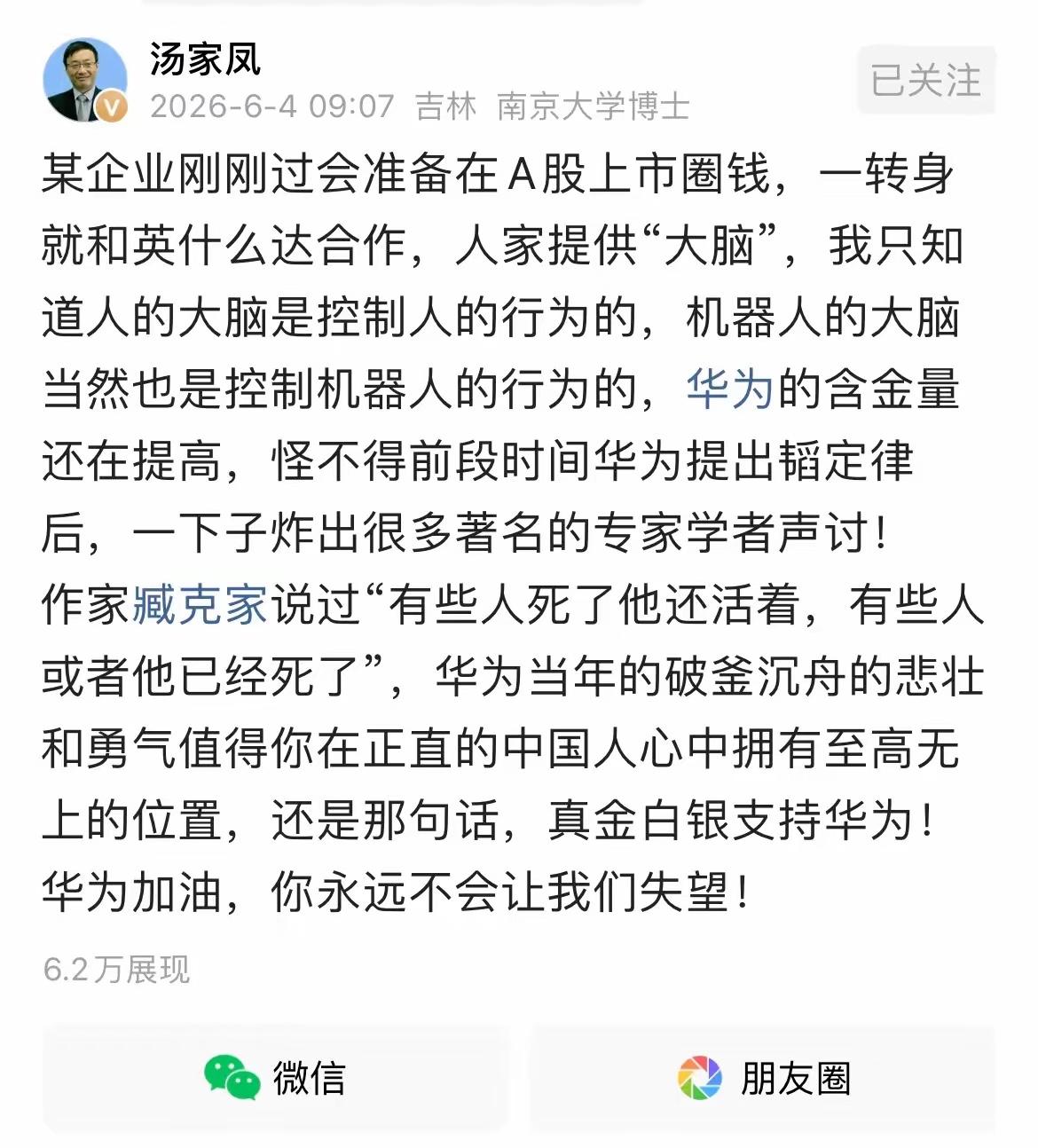 哈哈，汤教授太敢说了，必须点赞👍！
某企业这种做法可以说是赤裸裸的“送人头”给