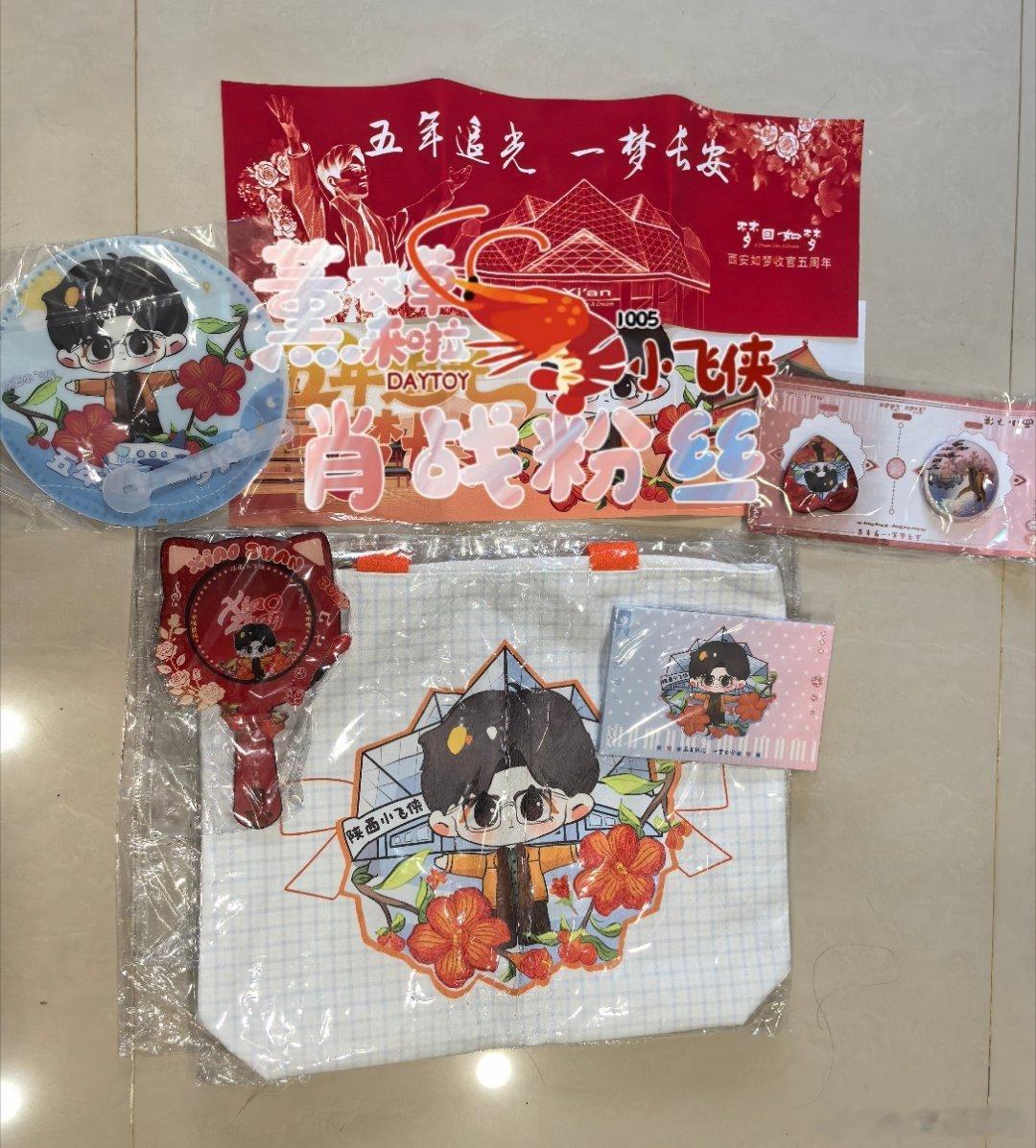 一晃已经过去五年，在保利剧院门口蹲守的日子历历在目！这套周边给这份美好回忆画上了