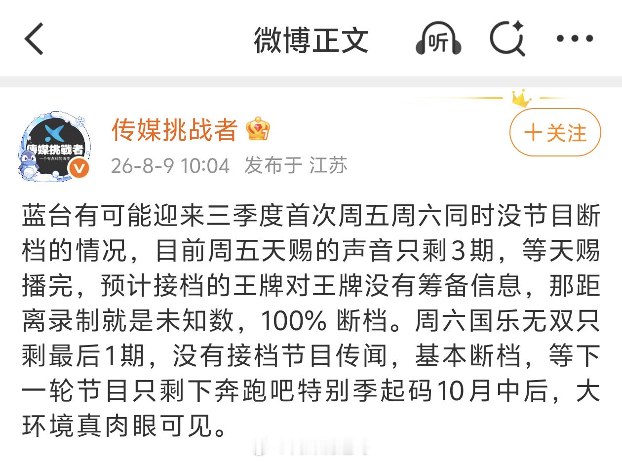 今年电视综艺迎来寒冬，曾经两大综艺大户相继断档湖南卫视周五、周六次黄档偶尔断档浙