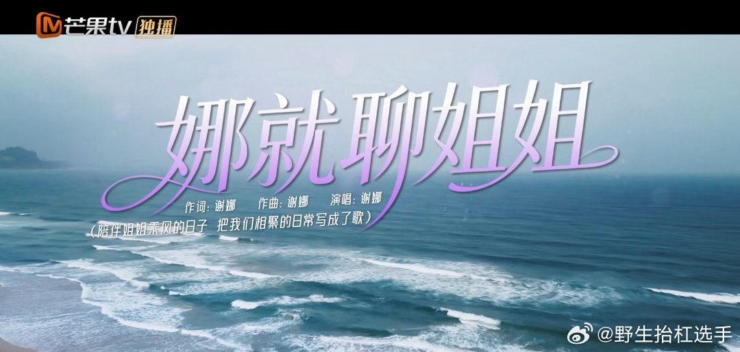 浪姐集体转发谢娜新歌李晟、者来女、张小婉转发谢娜新歌啦，祝姐姐们友谊99！[送花